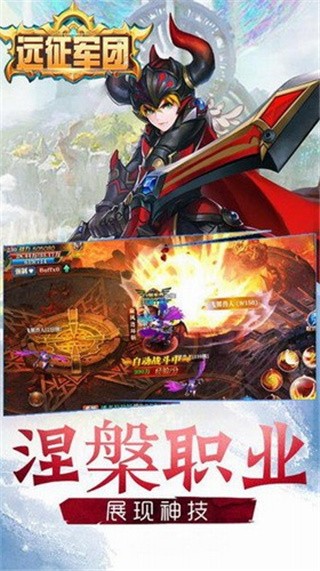 远征军团破解版_一笑下载站