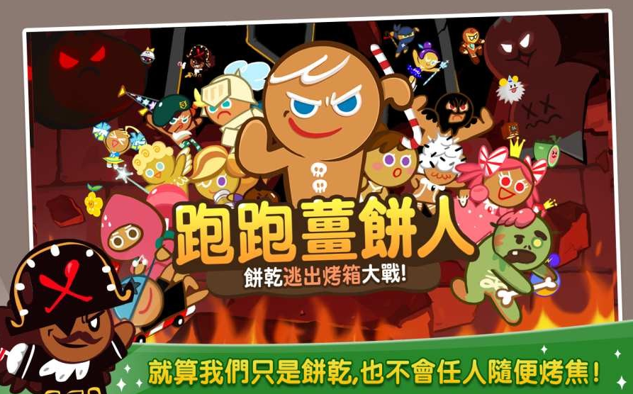 跑跑姜饼人最新版_一笑下载站