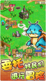 冒险村物语_一笑下载站