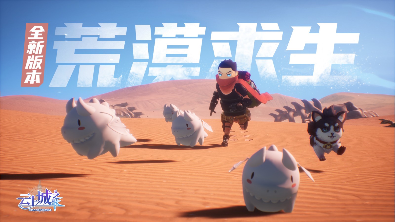 云上城之歌_一笑下载站