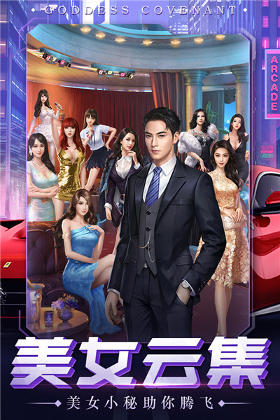 女神盟约破解版_一笑下载站