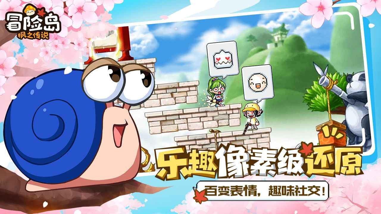 冒险岛网页版_一笑下载站