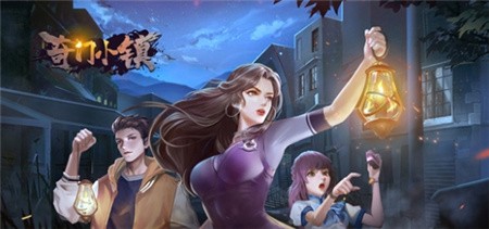 奇门小镇测试版_一笑下载站