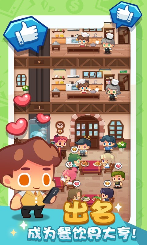 疯狂中餐厅破解版_一笑下载站