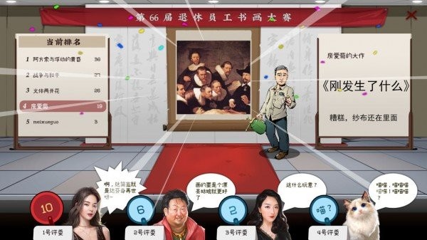 退休模拟器_一笑下载站