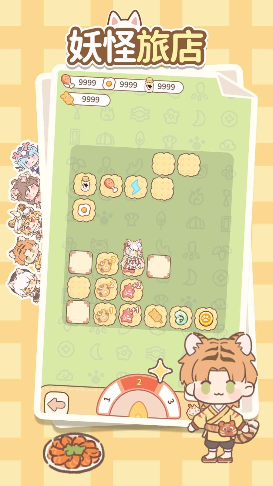 妖怪旅店_一笑下载站