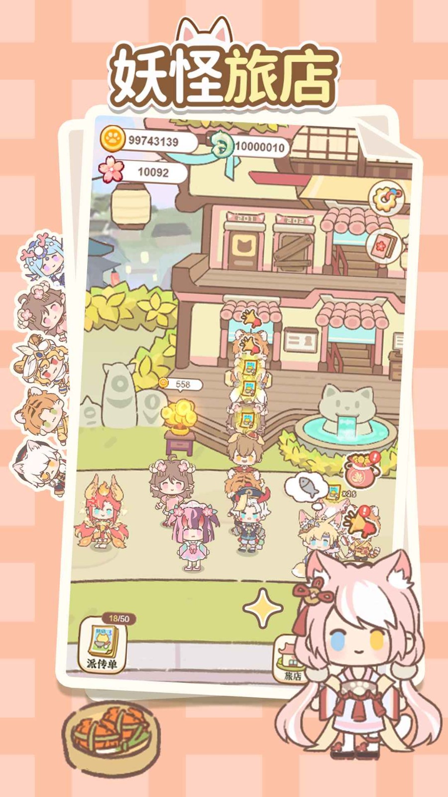 妖怪旅店_一笑下载站