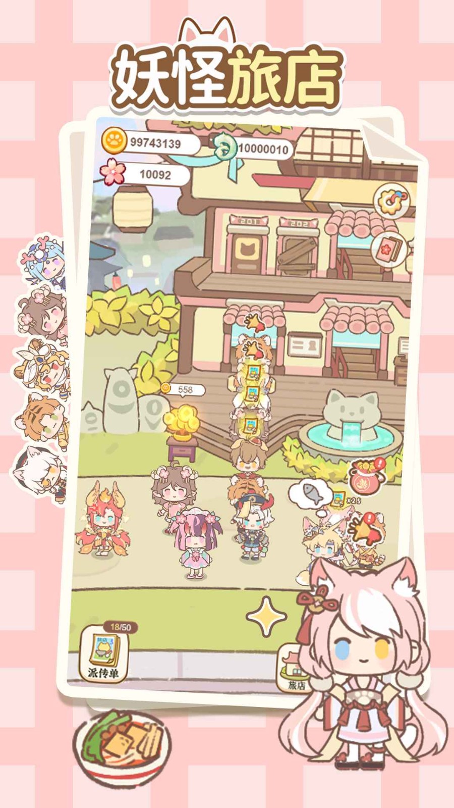 妖怪旅店_一笑下载站