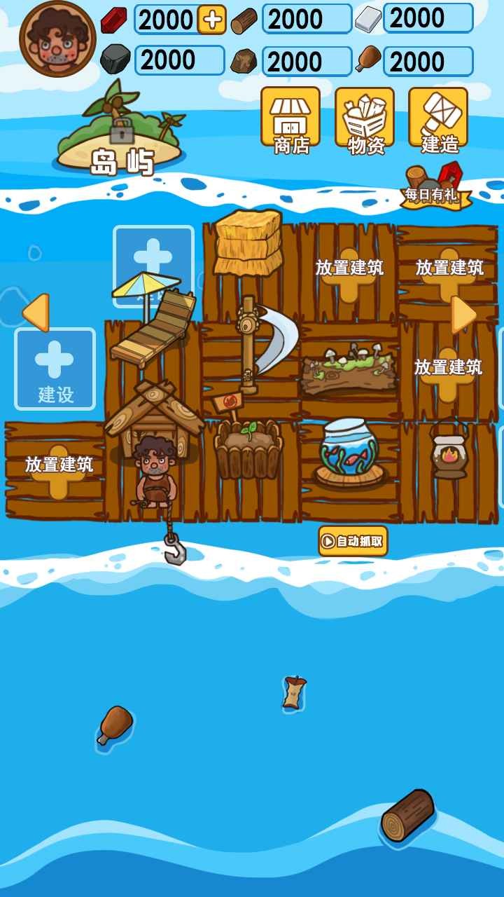 木筏求生2破解版_一笑下载站