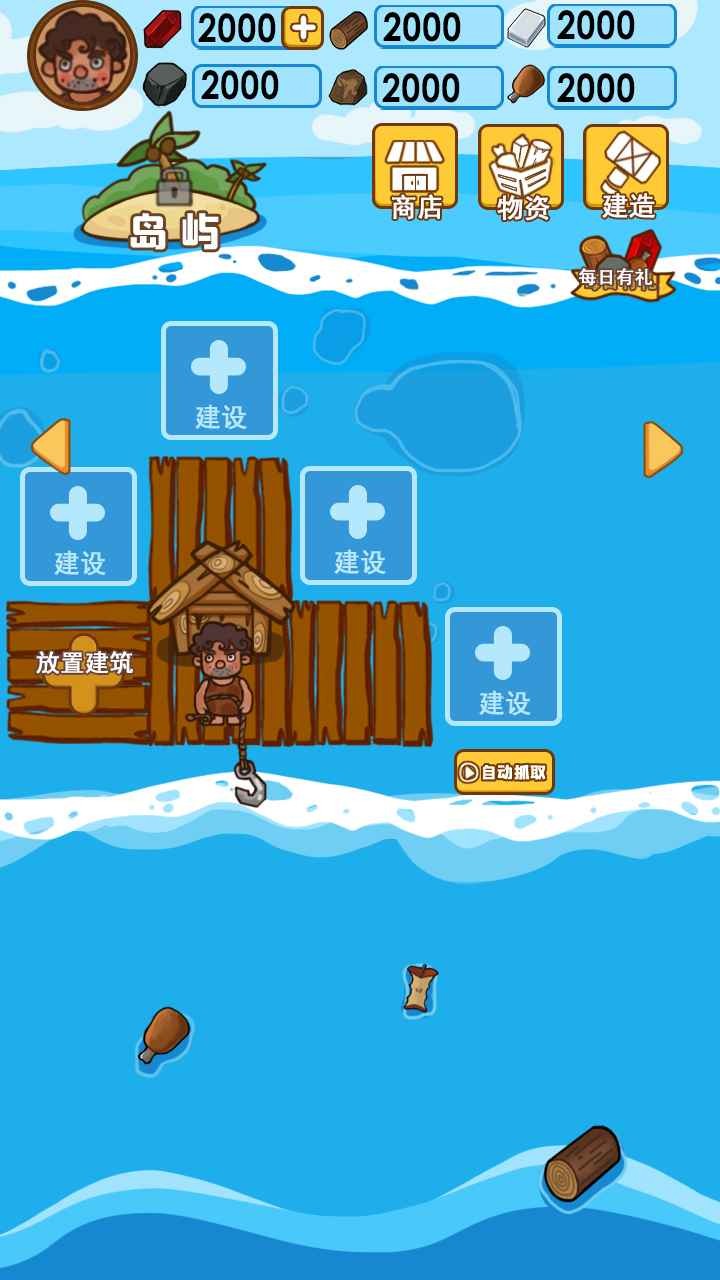 木筏求生2破解版_一笑下载站