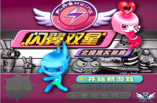 闪翼双星无敌版手机版_一笑下载站