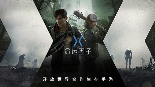 命运因子_一笑下载站