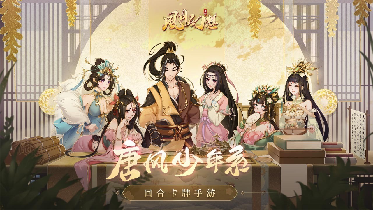 风月幻想破解版_一笑下载站