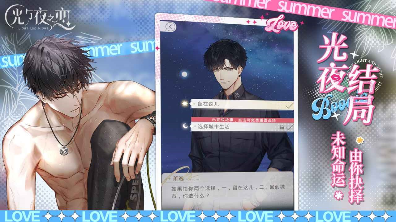 光与夜之恋云游戏_一笑下载站
