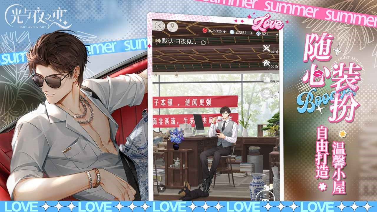 光与夜之恋云游戏_一笑下载站