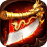 龙皇公益传奇_一笑下载站