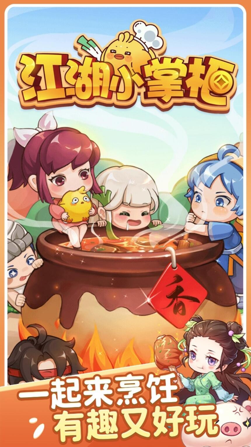 江湖小掌柜_一笑下载站