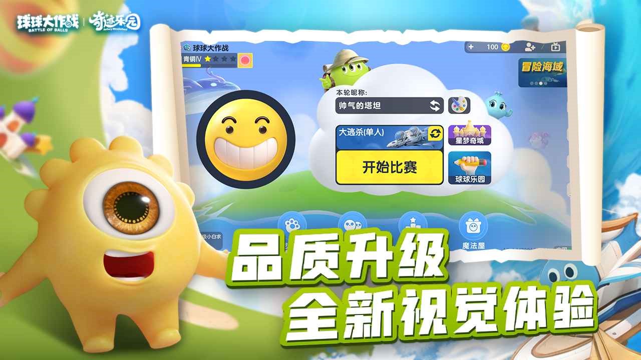 球球大作战正版_一笑下载站