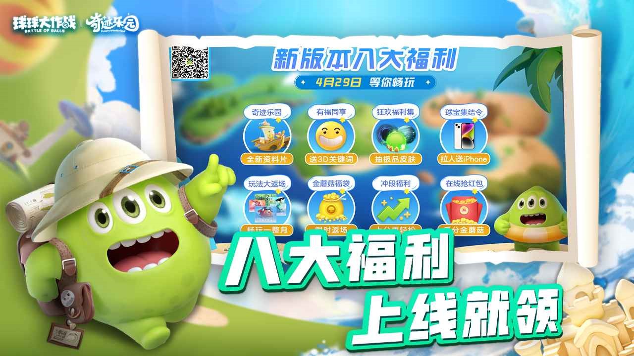 球球大作战正版_一笑下载站