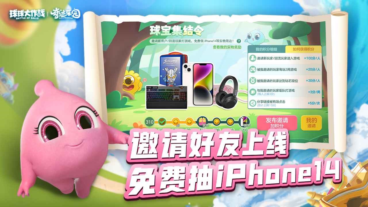 球球大作战正版_一笑下载站