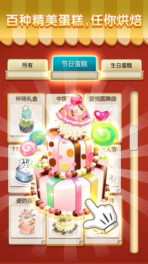 梦幻蛋糕店手机版_一笑下载站