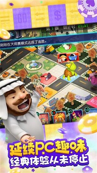 大富翁9手机版_一笑下载站