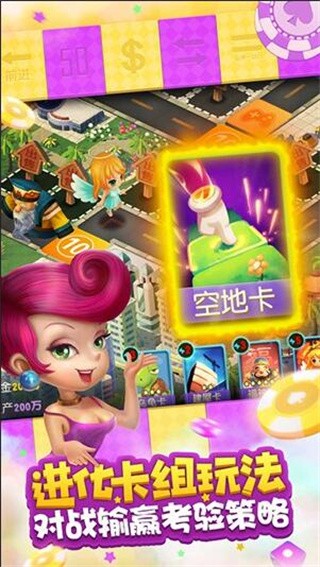 大富翁9手机版_一笑下载站