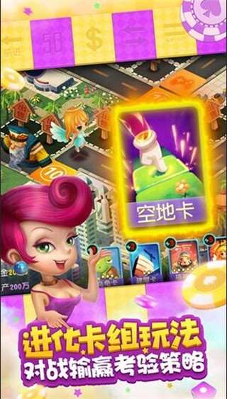 大富翁9手机版_一笑下载站