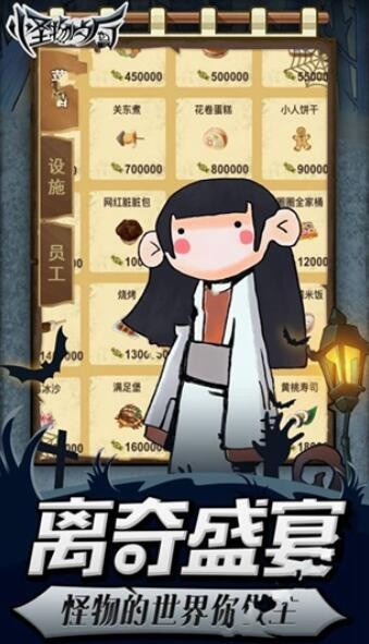 怪物餐厅_一笑下载站