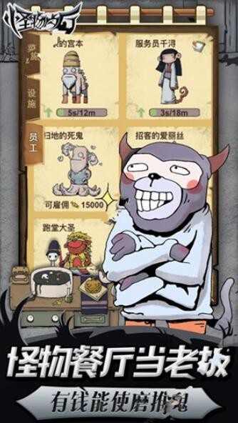 怪物餐厅_一笑下载站