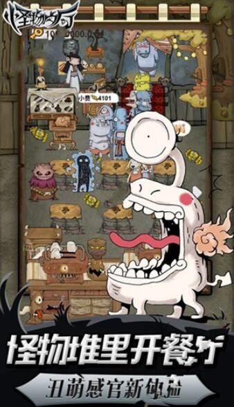 怪物餐厅_一笑下载站