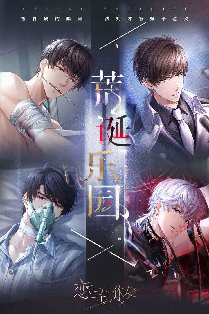恋与制作人九游版_一笑下载站