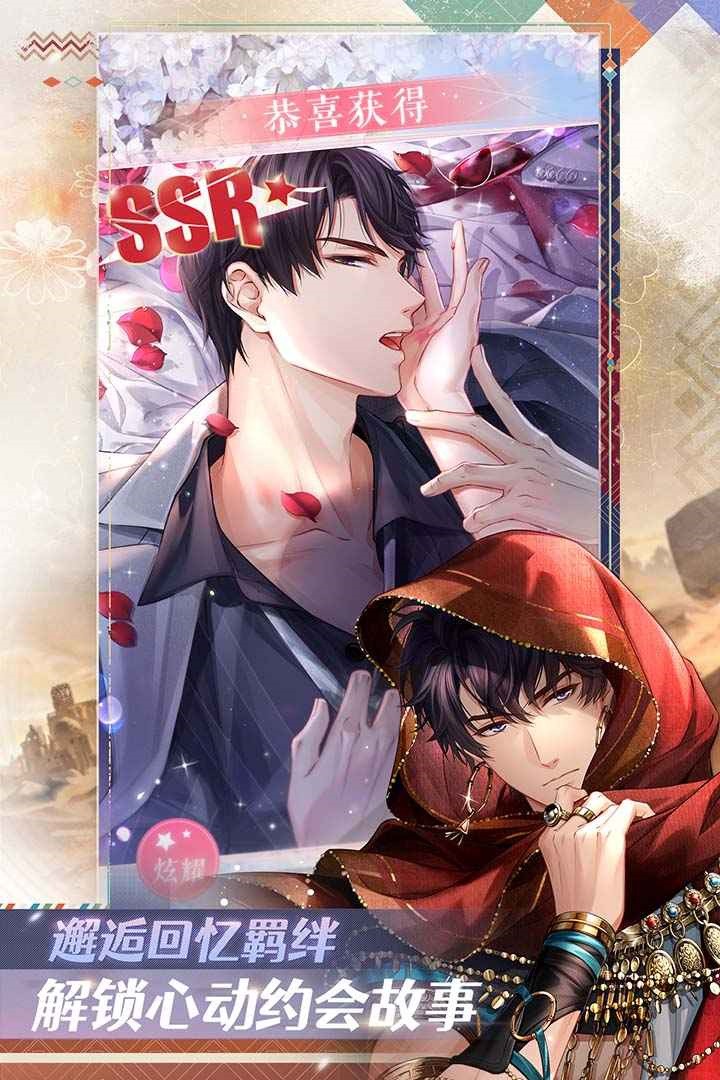 恋与制作人九游版_一笑下载站