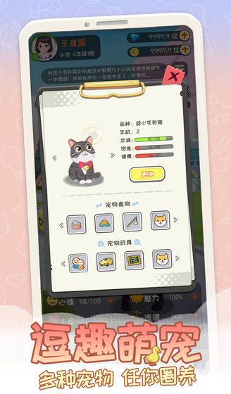 平行人生游戏_一笑下载站