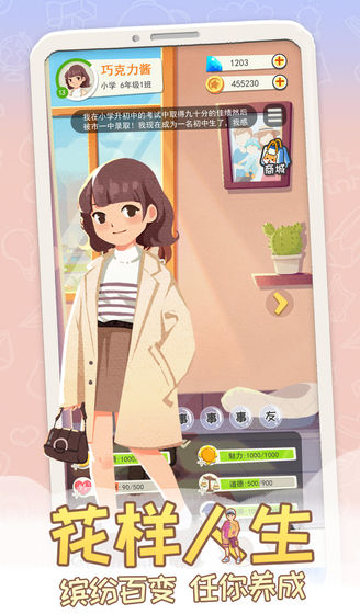 平行人生游戏_一笑下载站