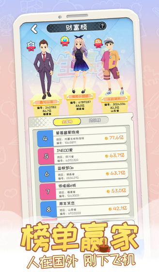 平行人生游戏_一笑下载站