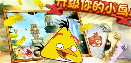 愤怒的小鸟2中文版_一笑下载站