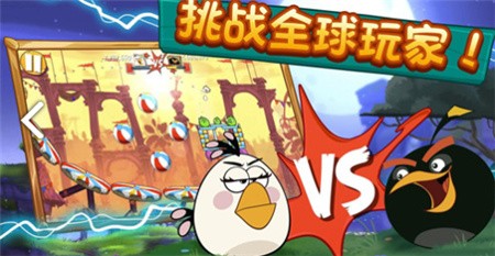 愤怒的小鸟2中文版_一笑下载站