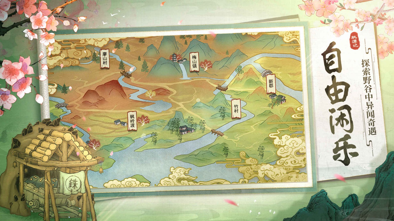 桃源记_一笑下载站