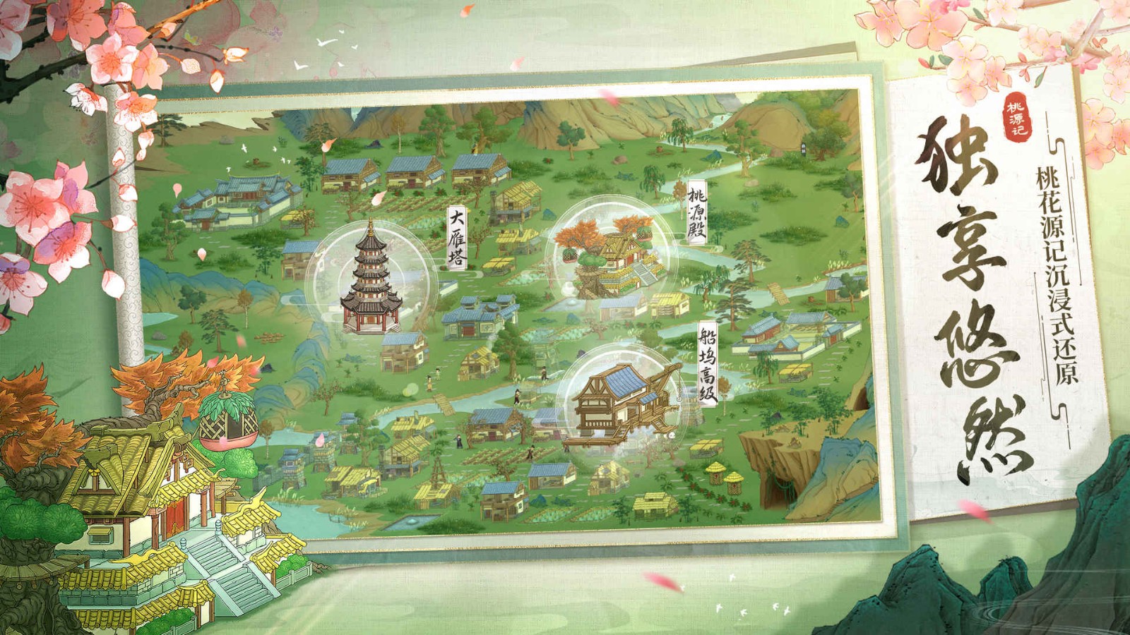 桃源记_一笑下载站