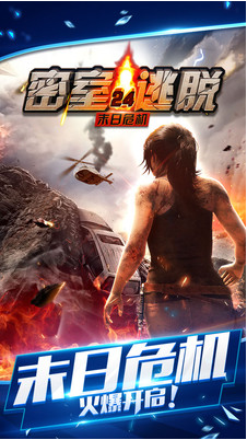 密室逃脱24末日危机_一笑下载站