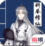 我靠科举来修仙破解版_一笑下载站