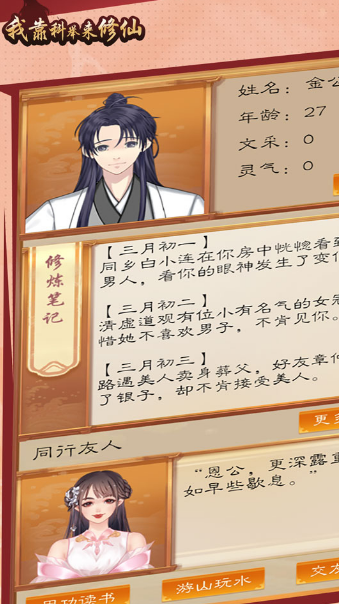 我靠科举来修仙破解版_一笑下载站