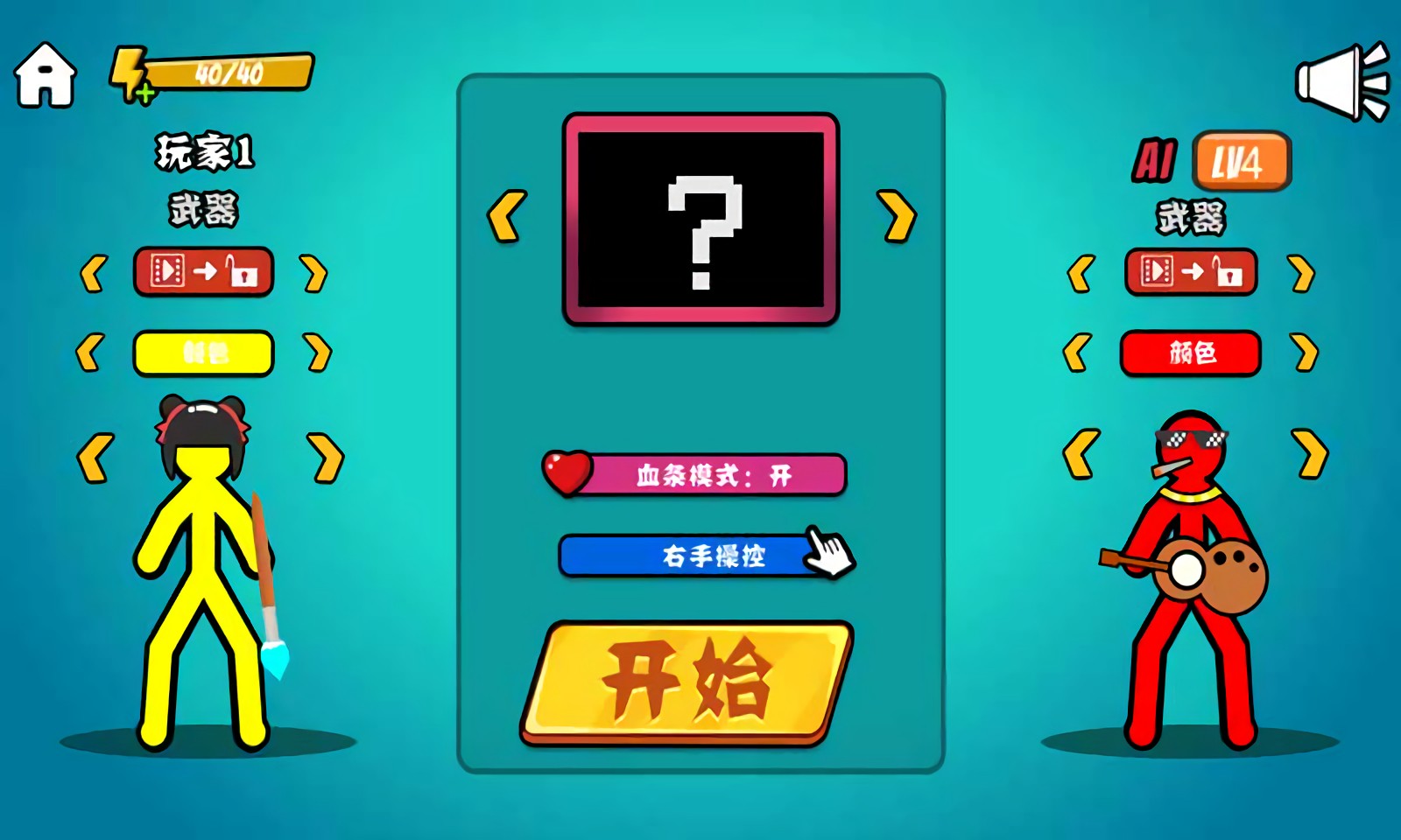 决斗火柴人_一笑下载站