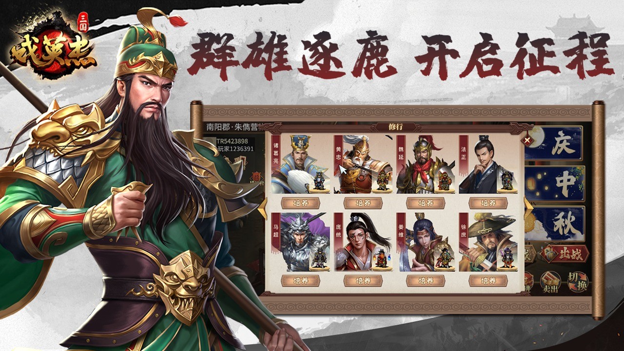 三国戏英杰传破解版_一笑下载站