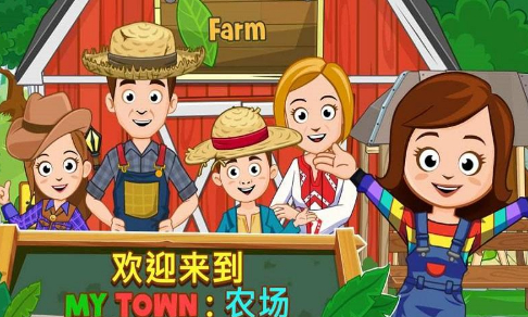 我的小镇农场_一笑下载站