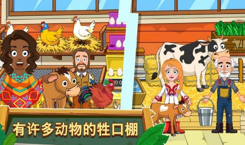 我的小镇农场_一笑下载站