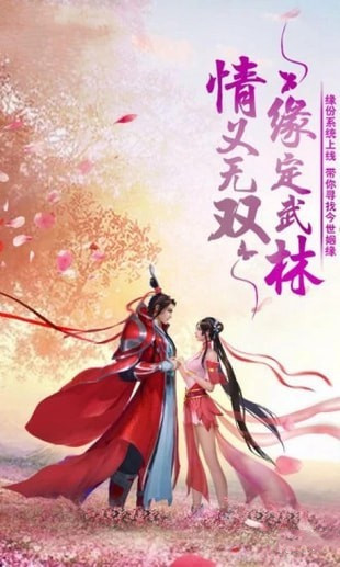 六欲仙缘手游_一笑下载站