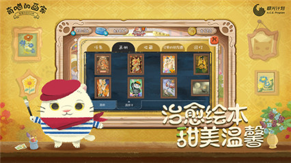 奇喵的画家_一笑下载站