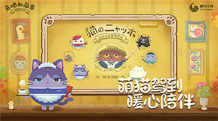 奇喵的画家_一笑下载站